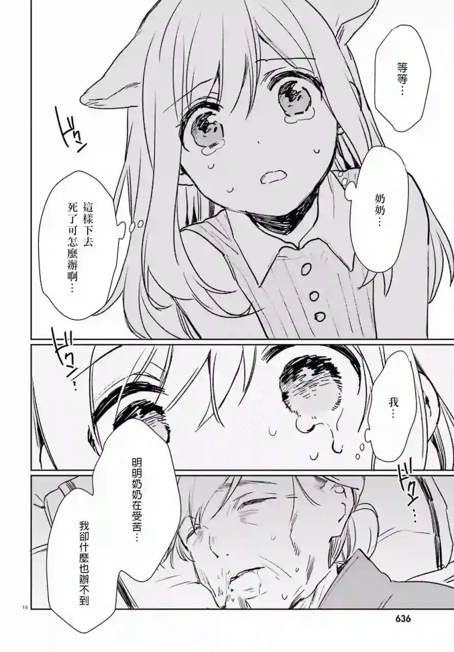 狐耳巫女媚猫娘第36话