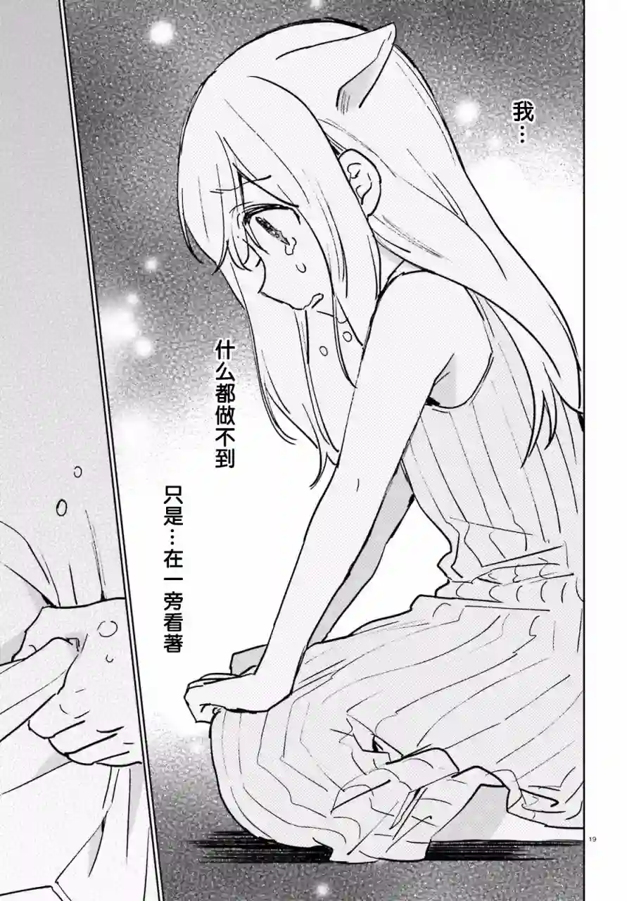 狐耳巫女媚猫娘第36话