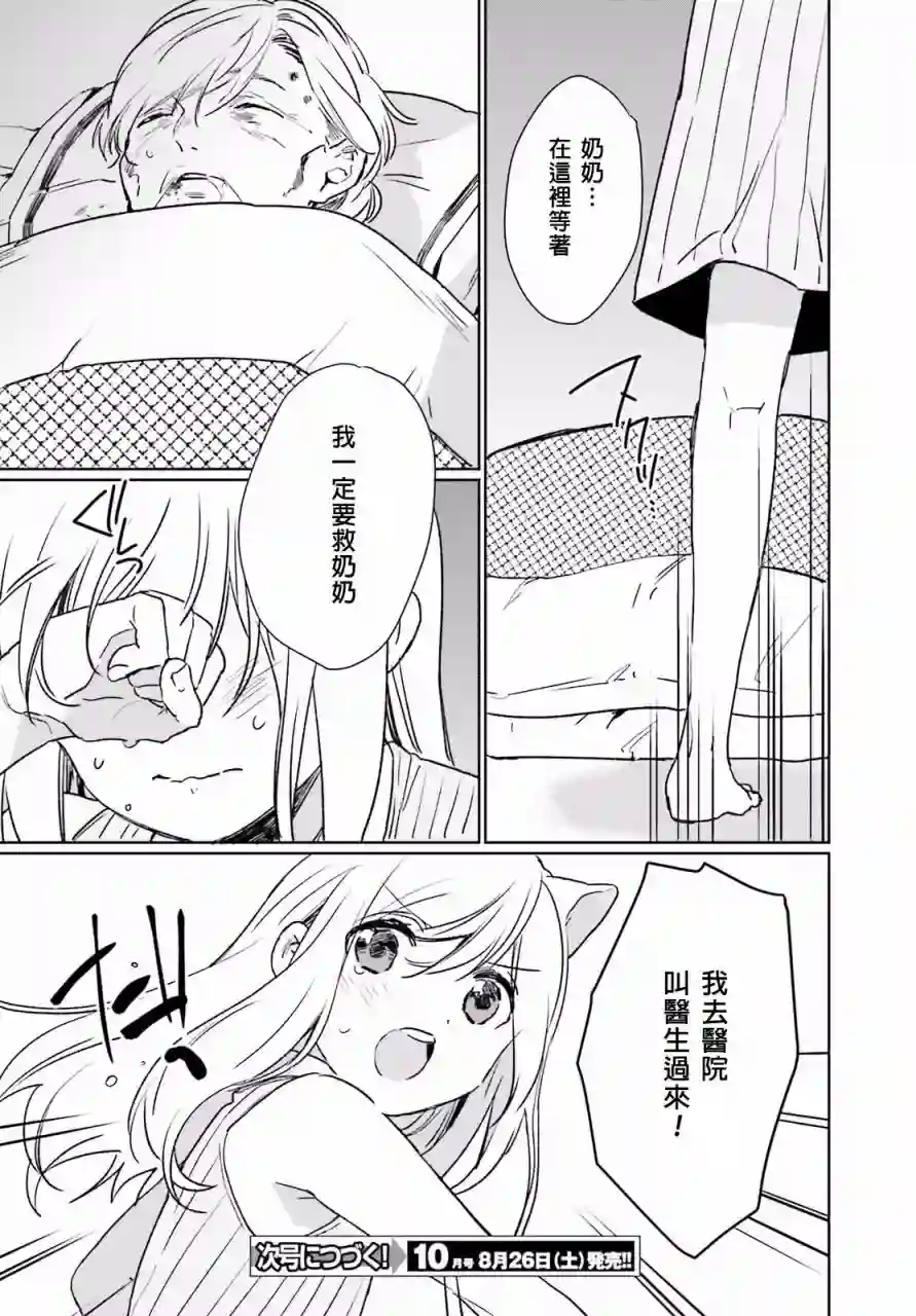 狐耳巫女媚猫娘第36话