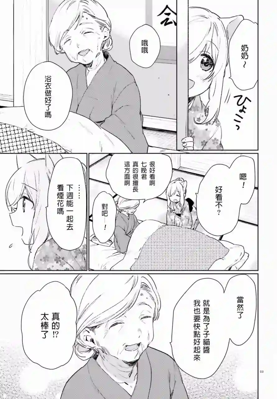 狐耳巫女媚猫娘第36话