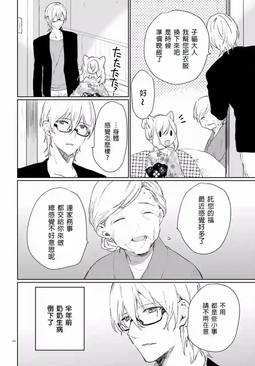 狐耳巫女媚猫娘第36话