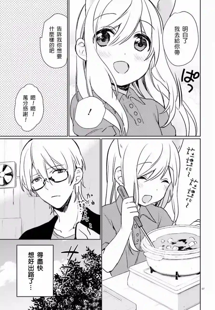 狐耳巫女媚猫娘第36话