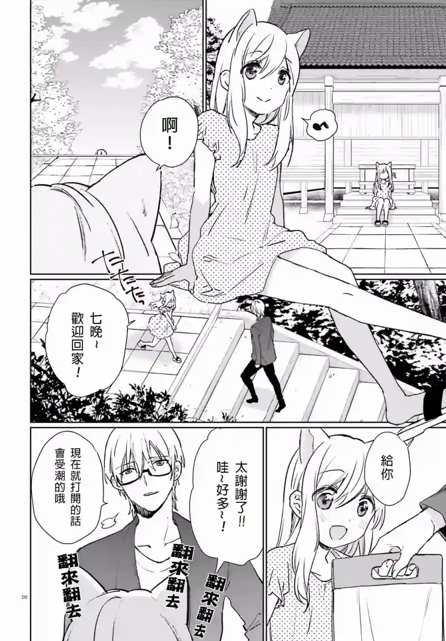 狐耳巫女媚猫娘第36话