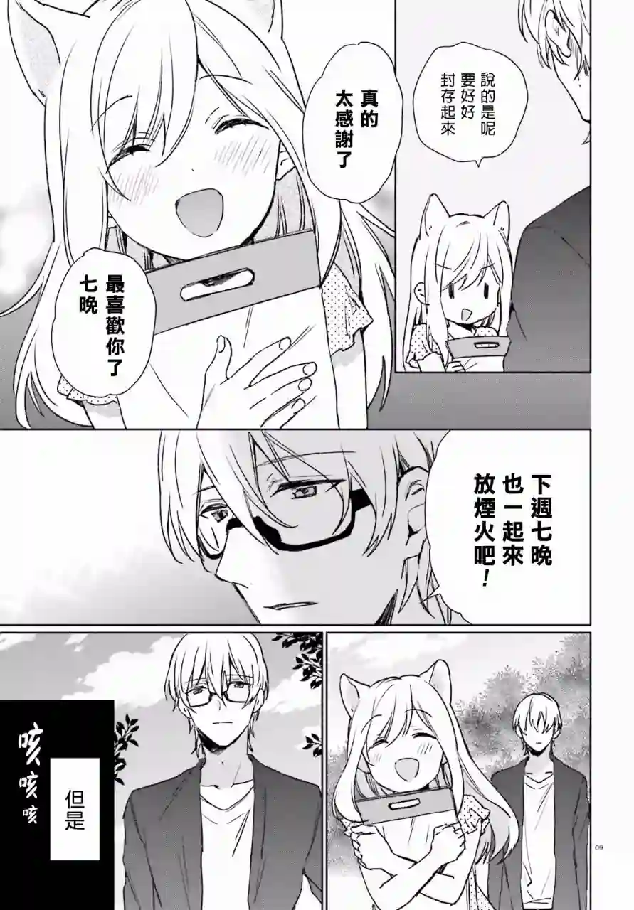 狐耳巫女媚猫娘第36话