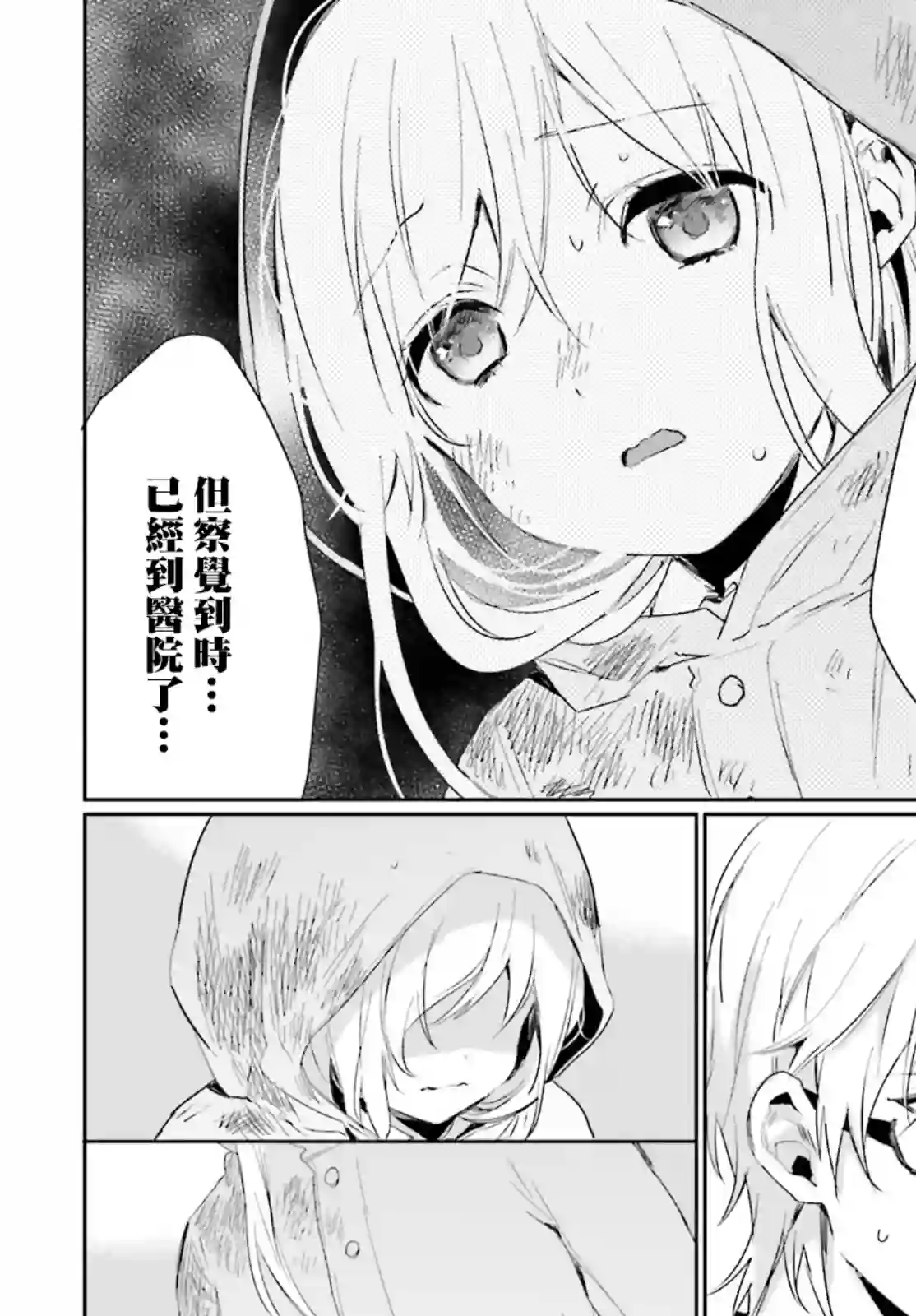 狐耳巫女媚猫娘第37话