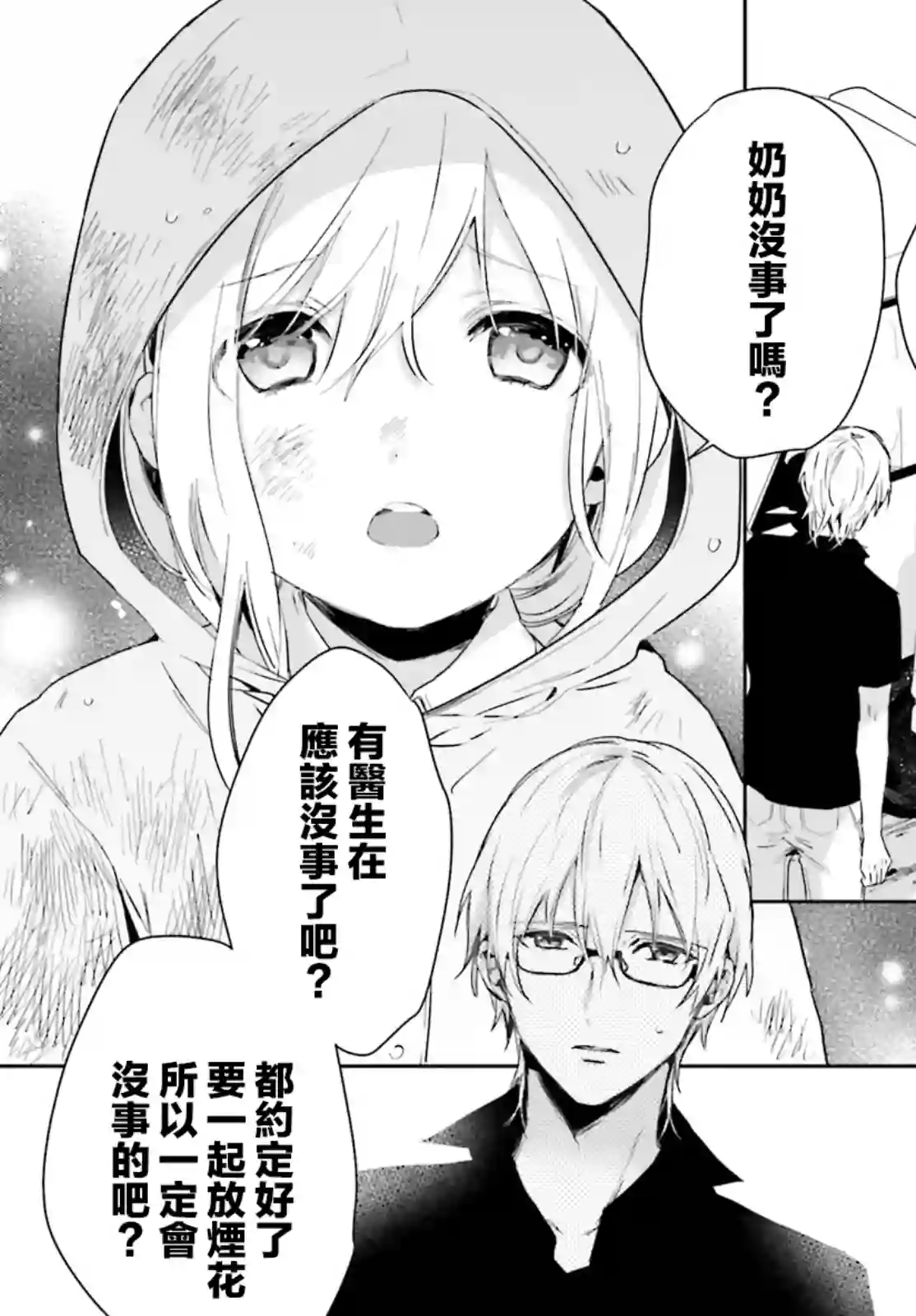 狐耳巫女媚猫娘第37话