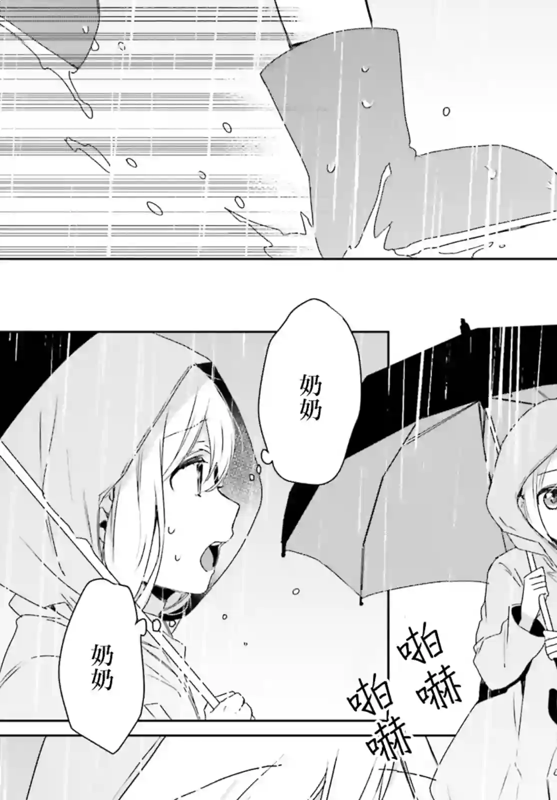 狐耳巫女媚猫娘第37话