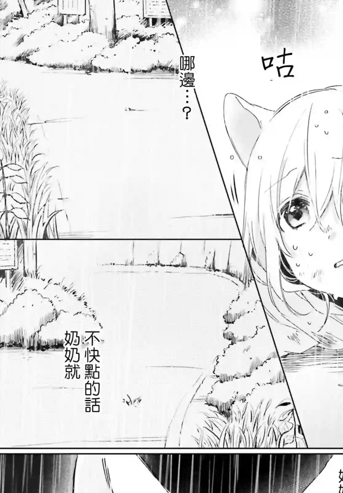 狐耳巫女媚猫娘第37话