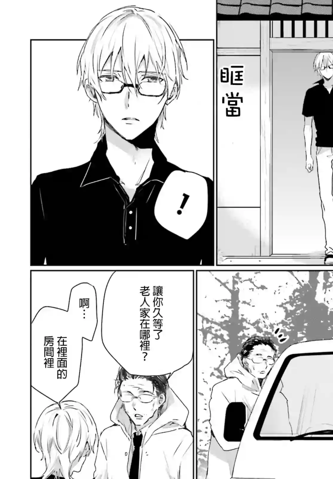 狐耳巫女媚猫娘第37话