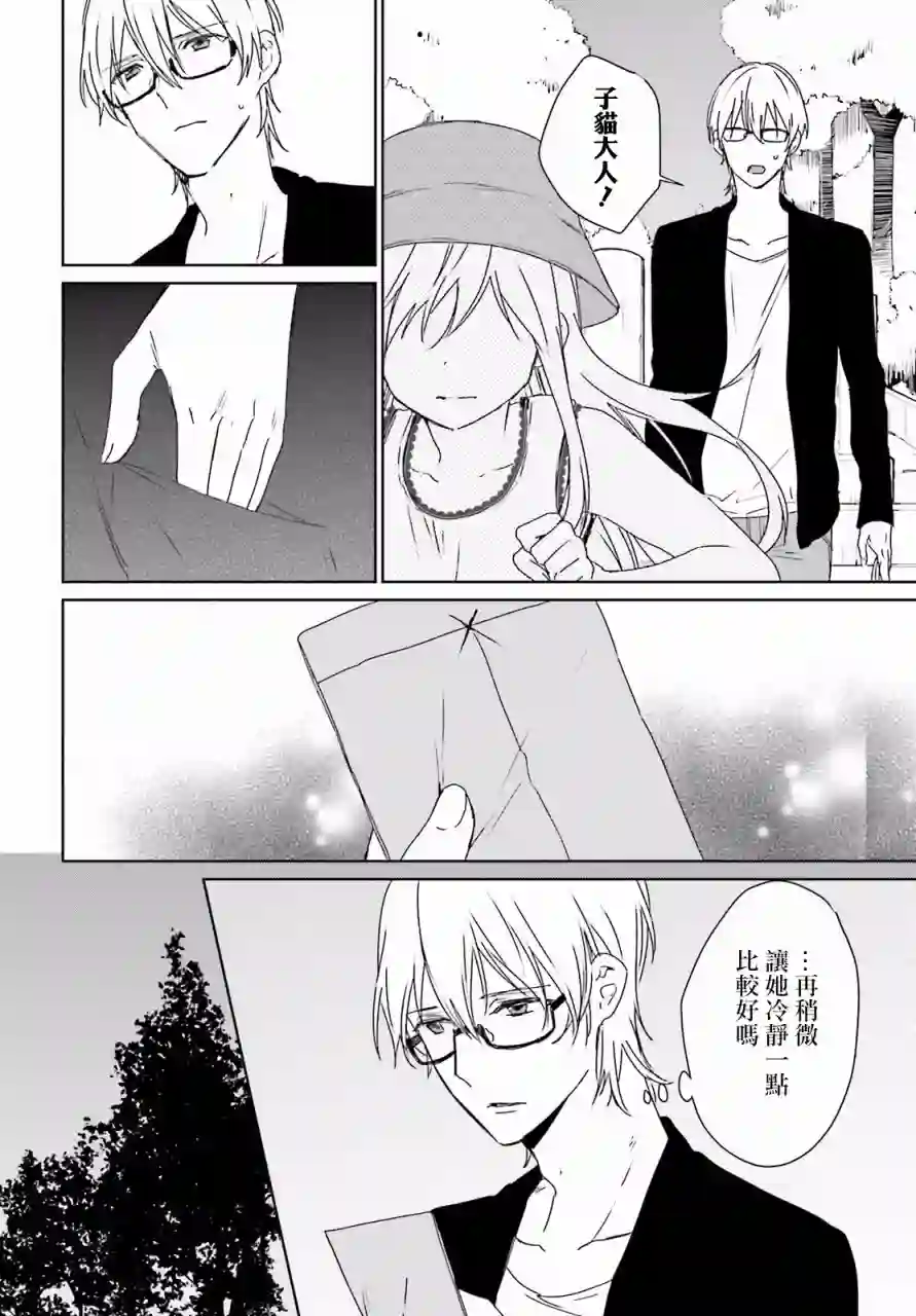 狐耳巫女媚猫娘第38话