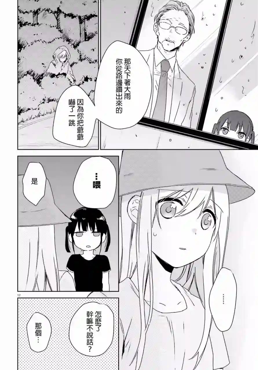 狐耳巫女媚猫娘第38话