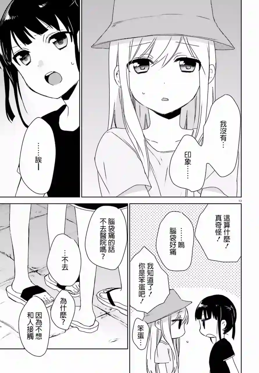 狐耳巫女媚猫娘第38话