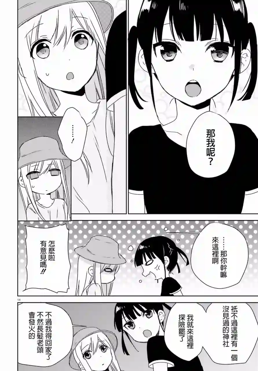 狐耳巫女媚猫娘第38话