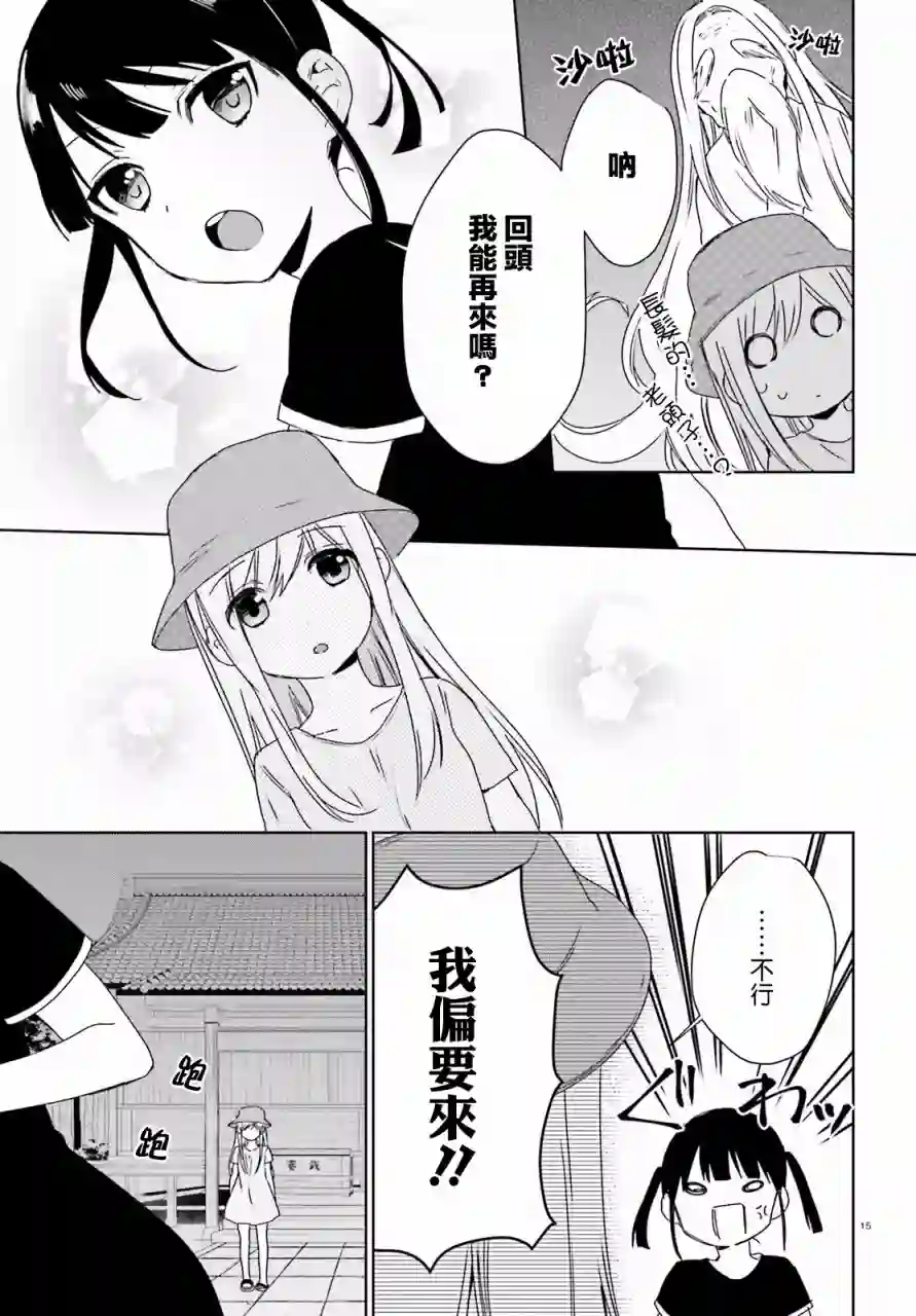 狐耳巫女媚猫娘第38话