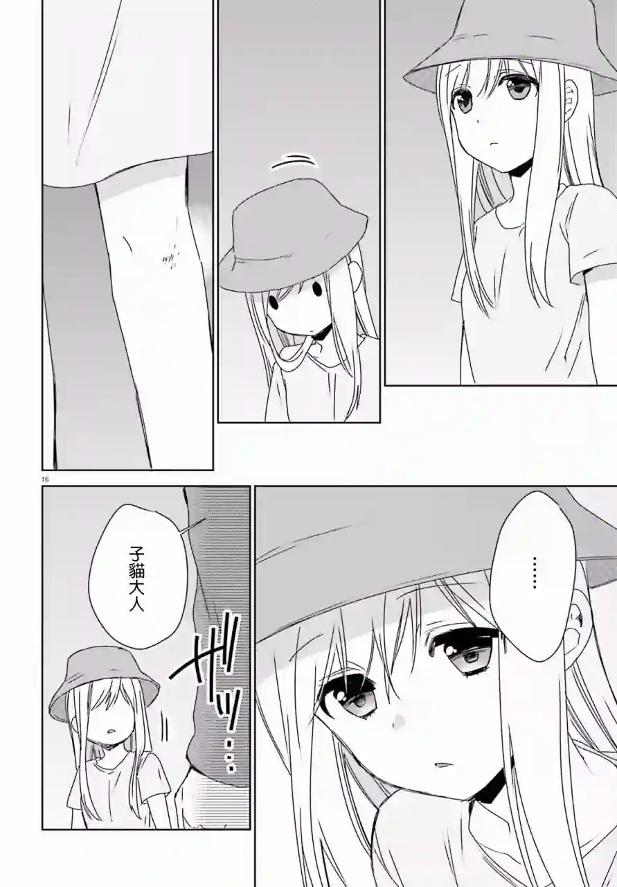 狐耳巫女媚猫娘第38话