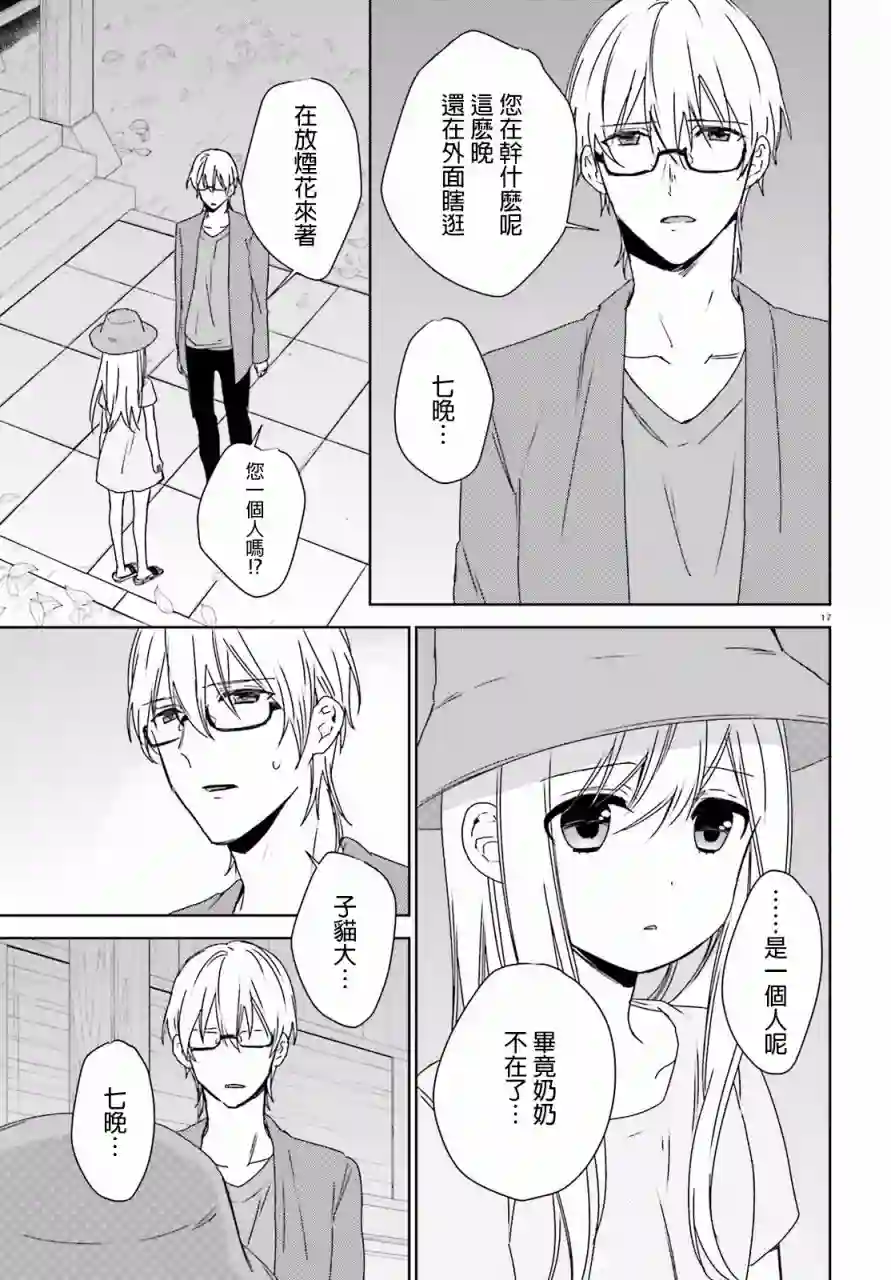 狐耳巫女媚猫娘第38话