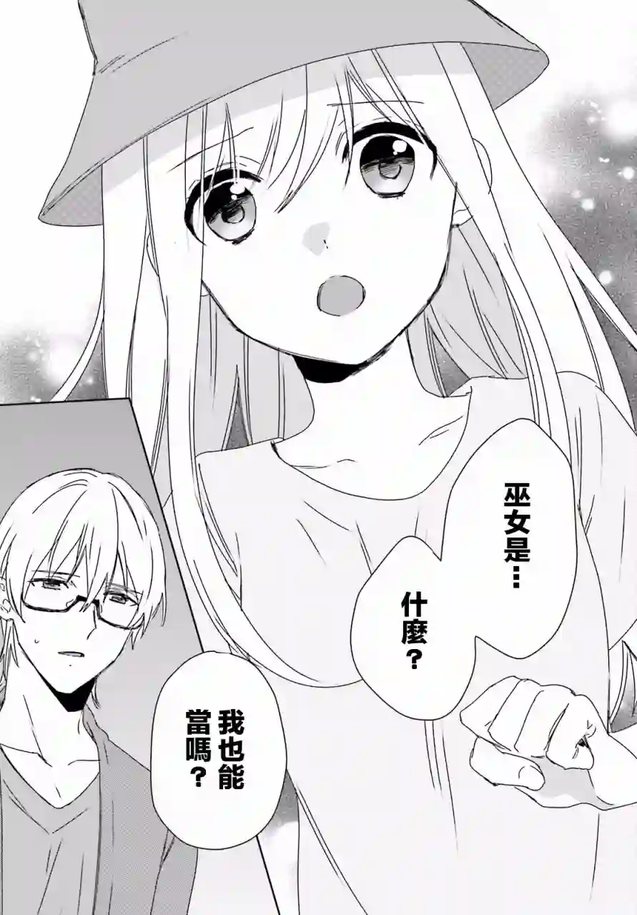 狐耳巫女媚猫娘第38话