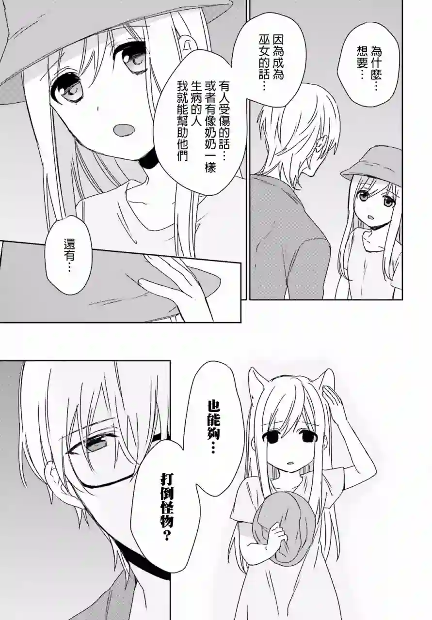 狐耳巫女媚猫娘第38话