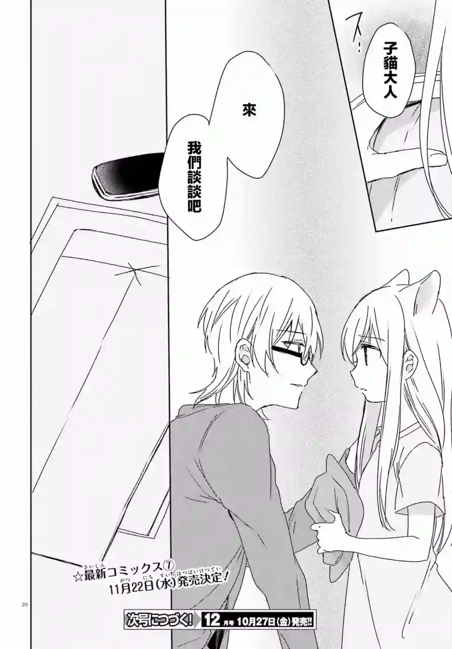 狐耳巫女媚猫娘第38话