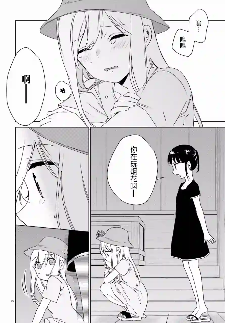 狐耳巫女媚猫娘第38话