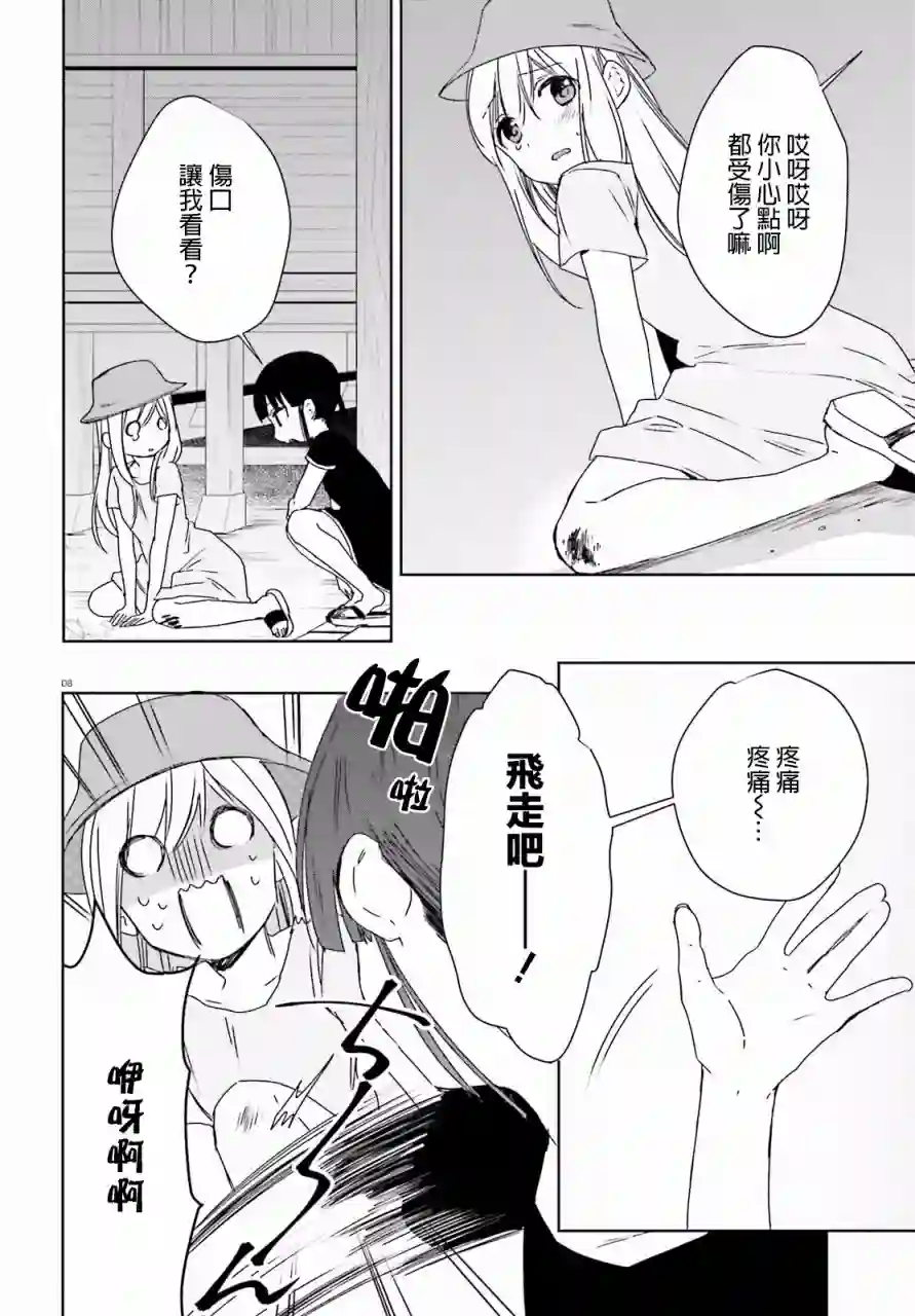 狐耳巫女媚猫娘第38话