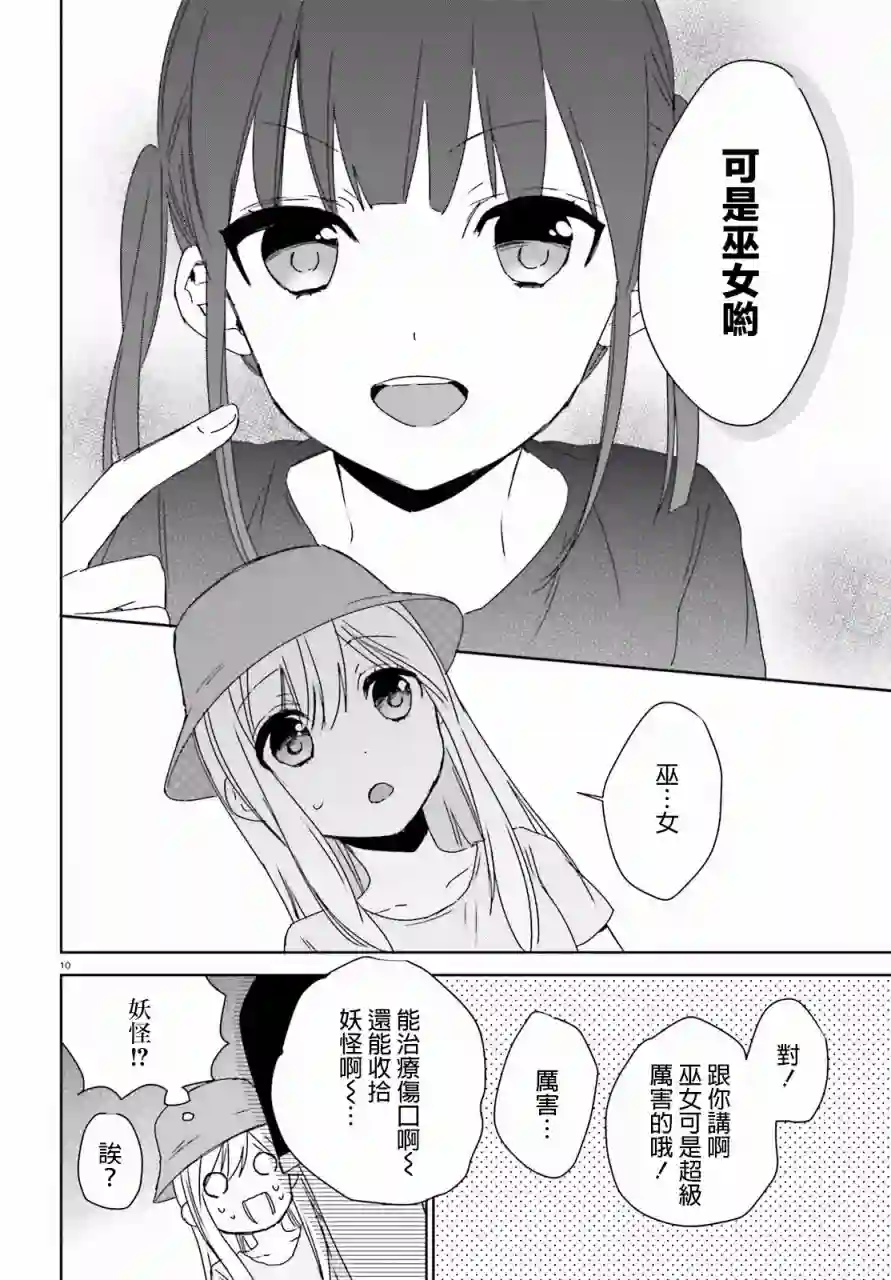 狐耳巫女媚猫娘第38话