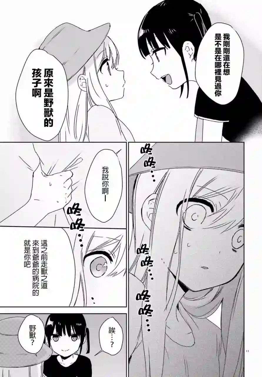 狐耳巫女媚猫娘第38话