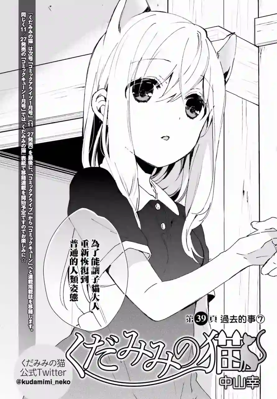 狐耳巫女媚猫娘第39话