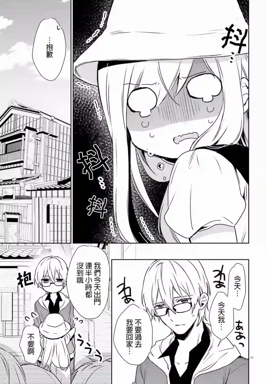 狐耳巫女媚猫娘第39话