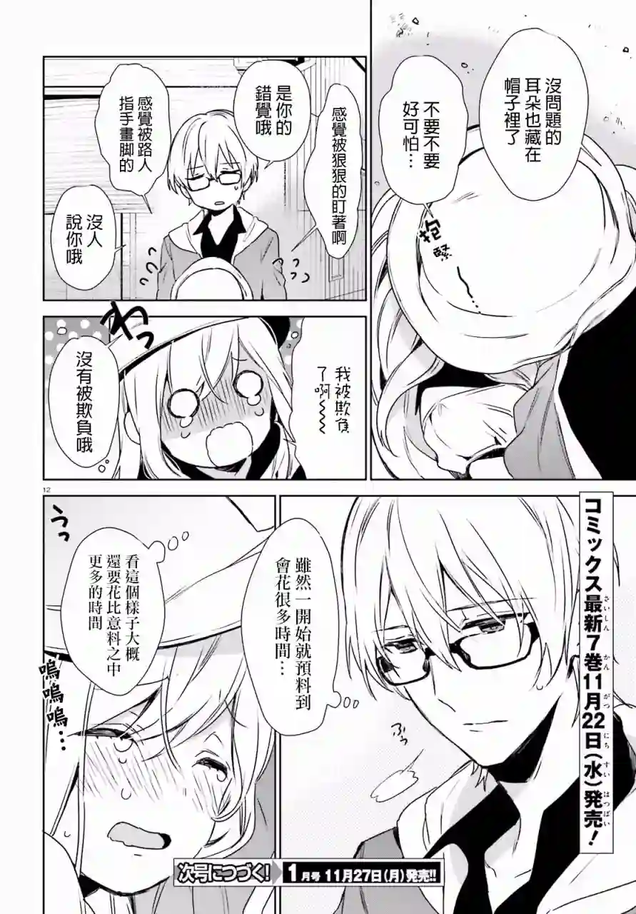 狐耳巫女媚猫娘第39话