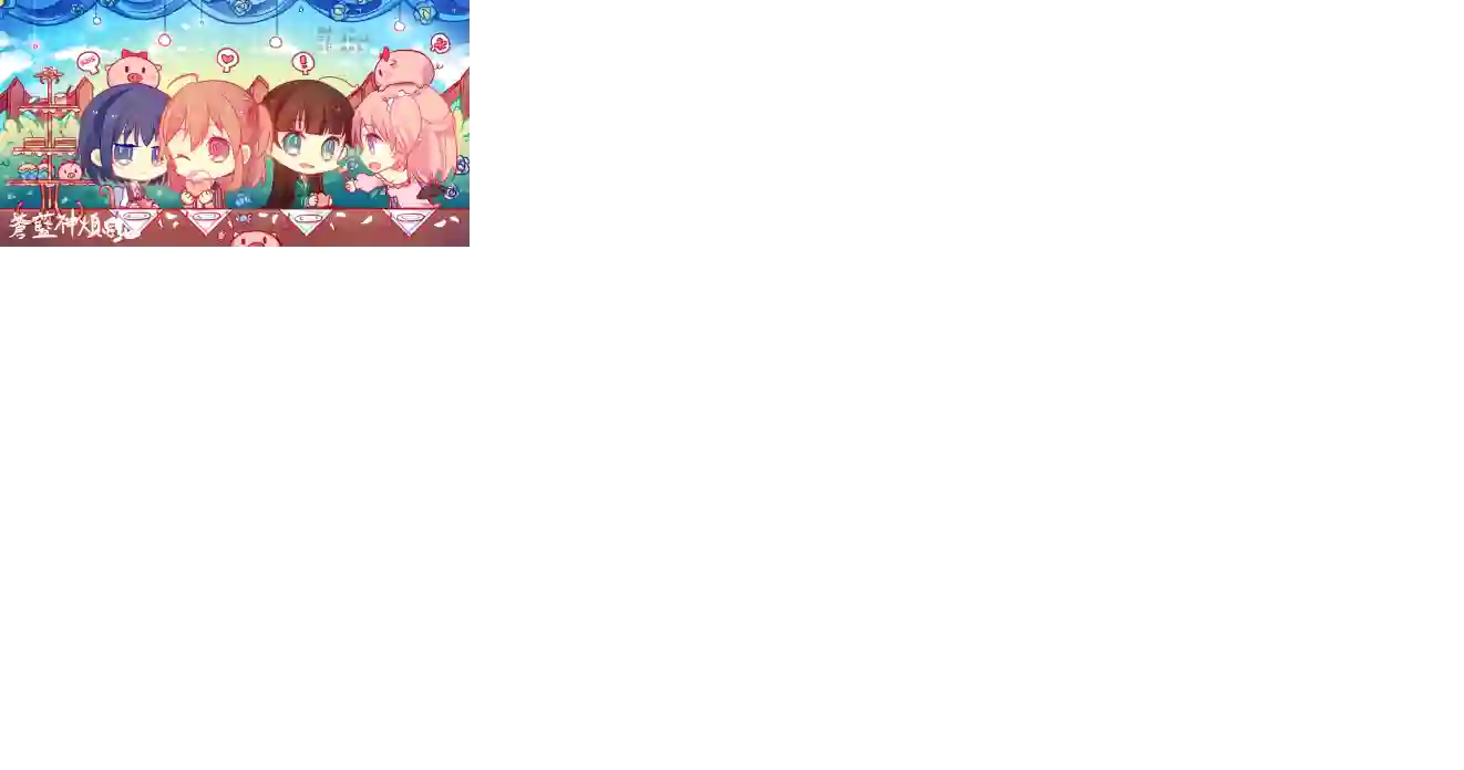 狐耳巫女媚猫娘第39话