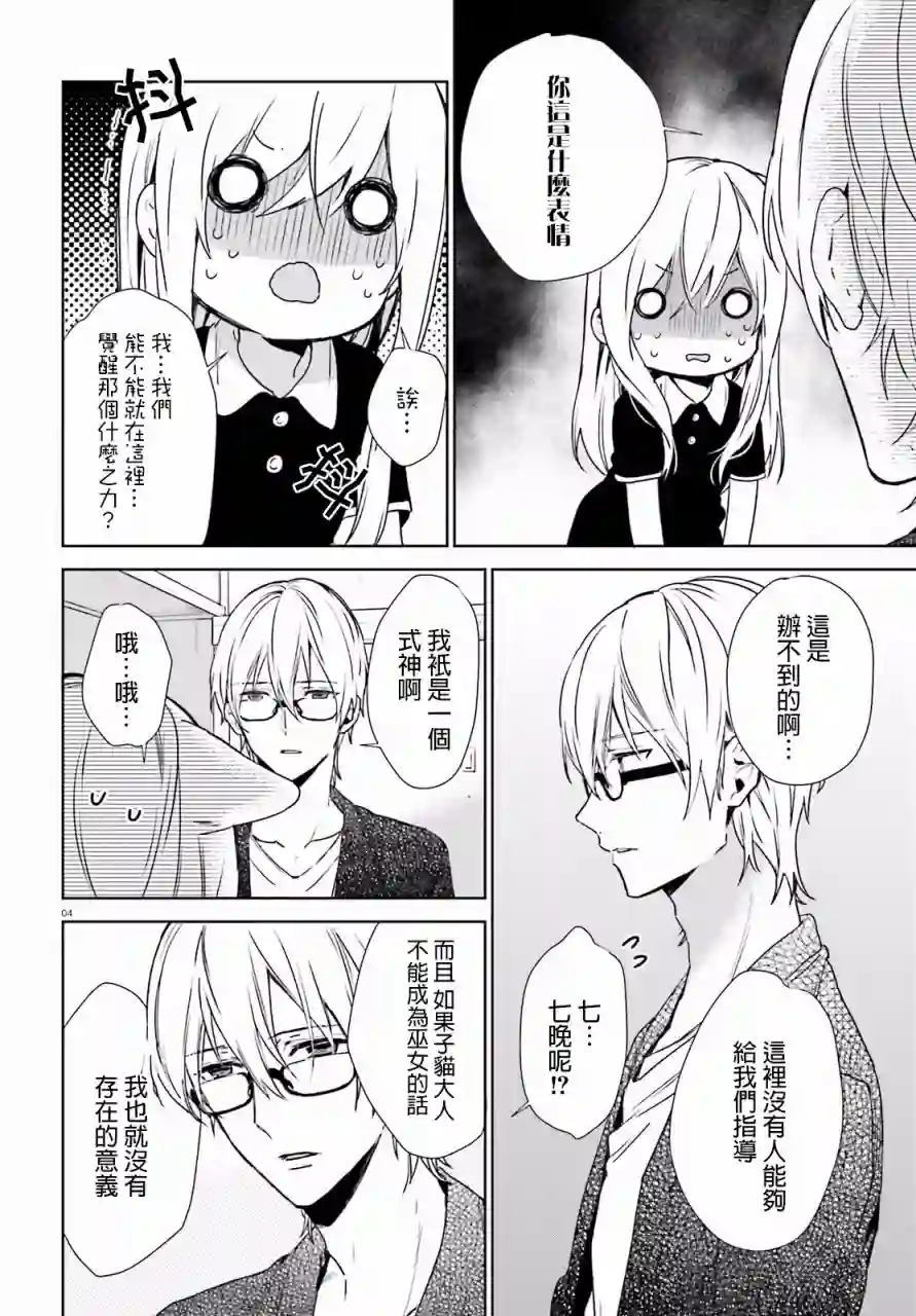 狐耳巫女媚猫娘第39话