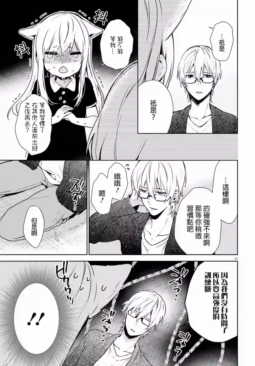 狐耳巫女媚猫娘第39话