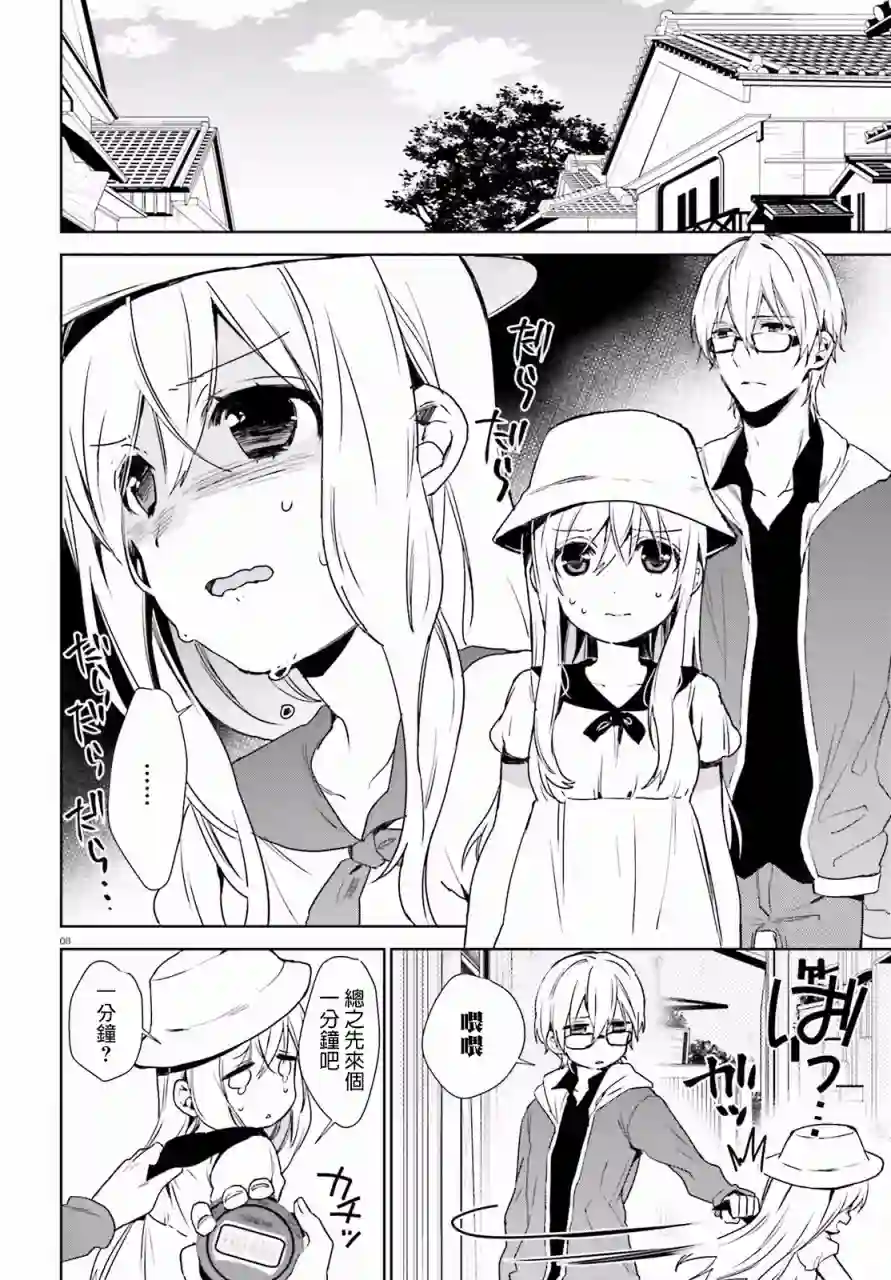 狐耳巫女媚猫娘第39话