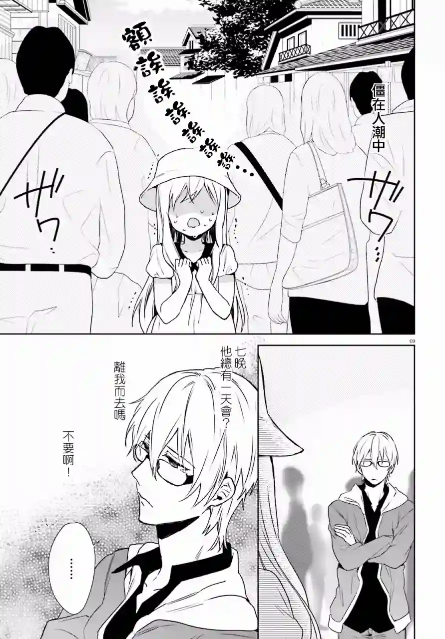 狐耳巫女媚猫娘第39话