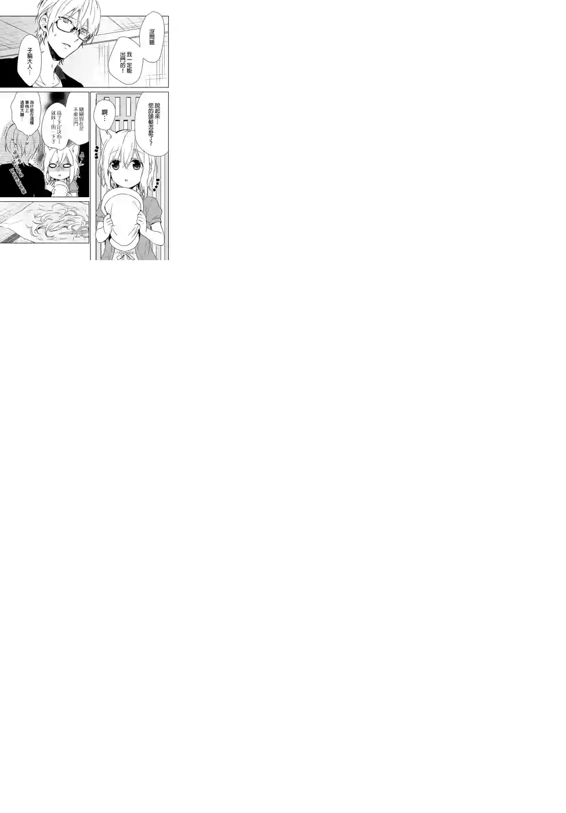 狐耳巫女媚猫娘第40话