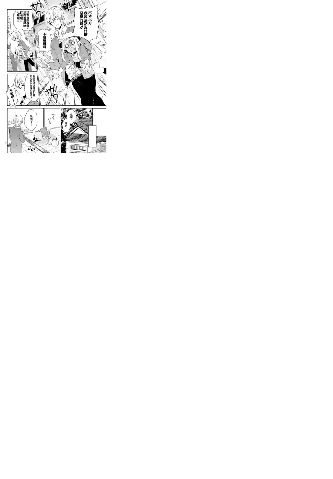 狐耳巫女媚猫娘第40话