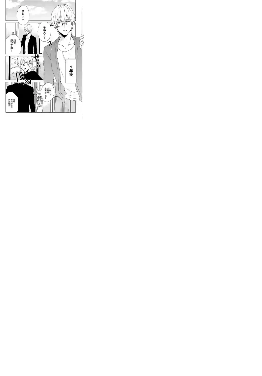 狐耳巫女媚猫娘第40话