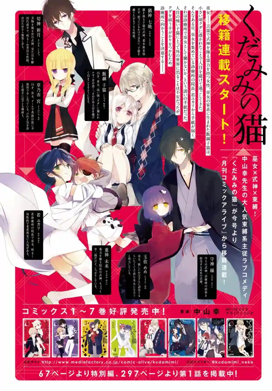 狐耳巫女媚猫娘移籍番外