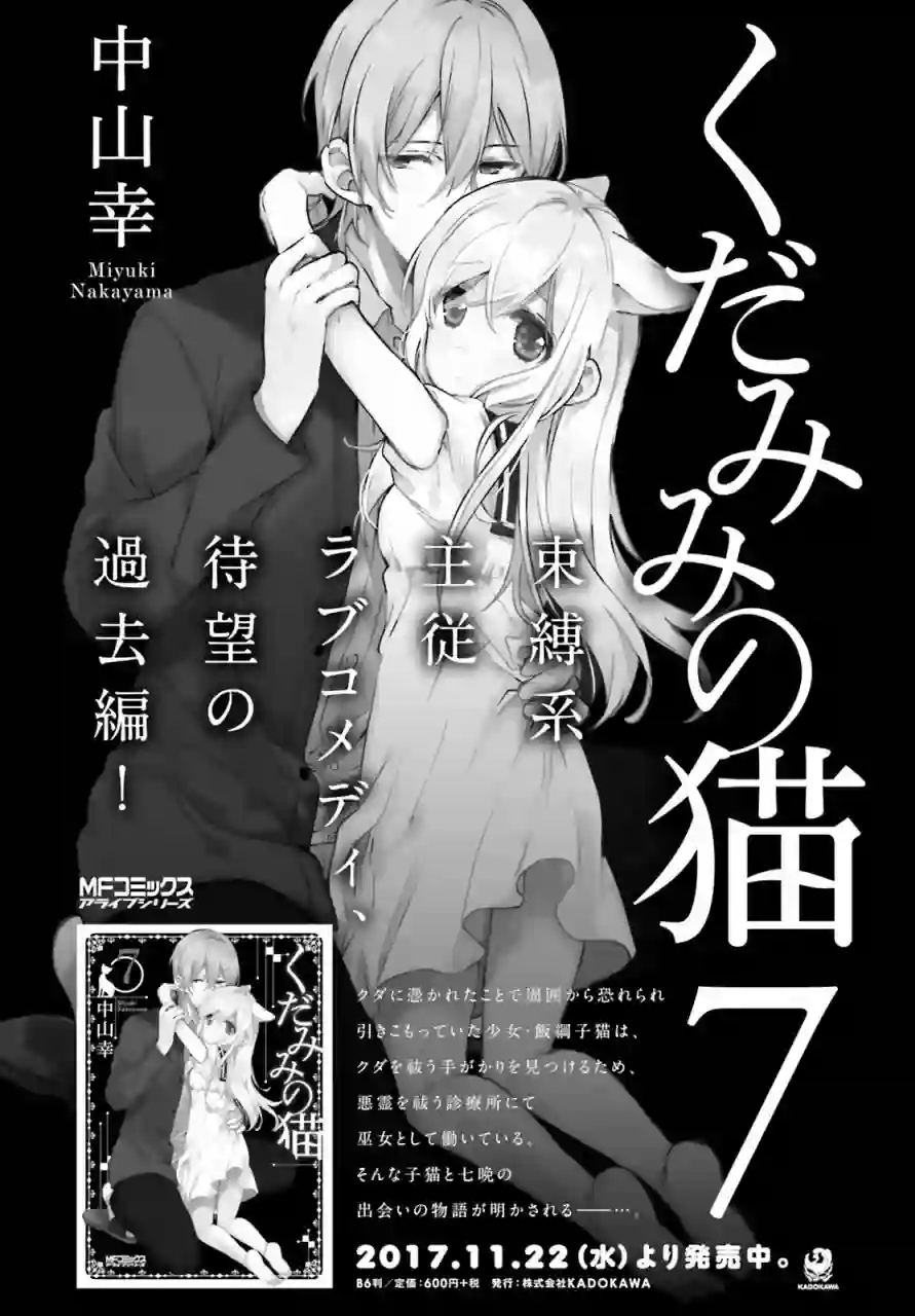 狐耳巫女媚猫娘移籍番外