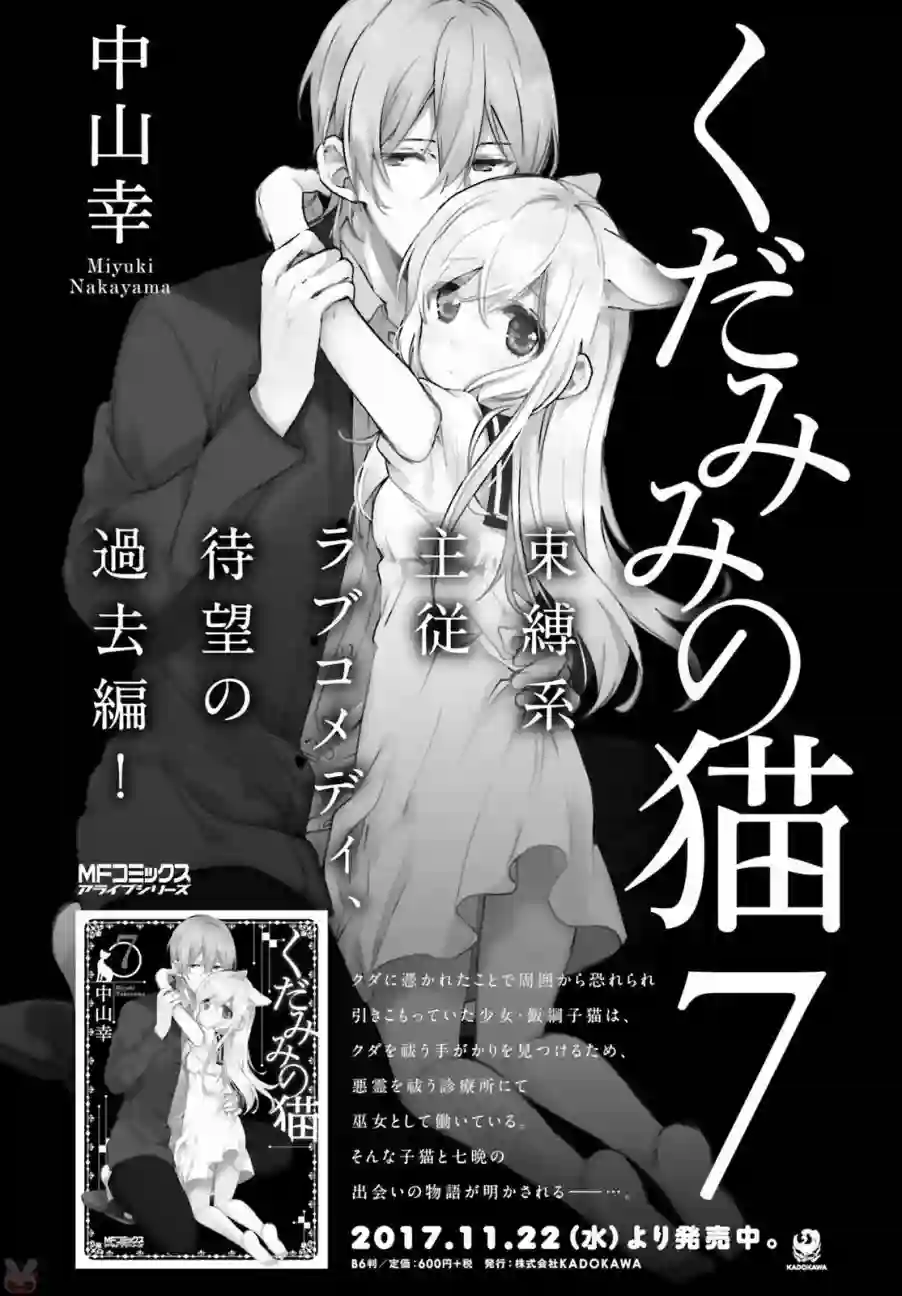 狐耳巫女媚猫娘番外篇6