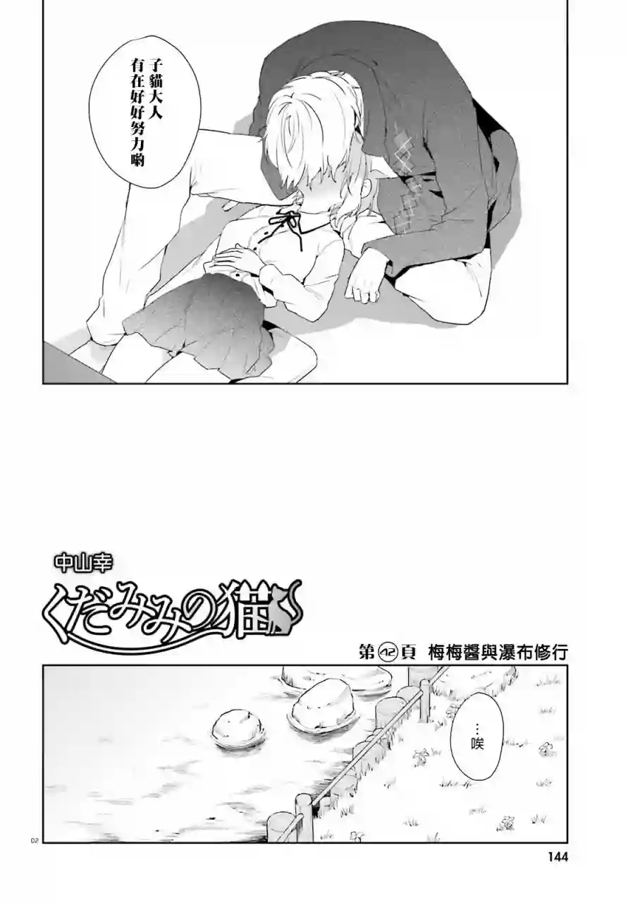 狐耳巫女媚猫娘第41话