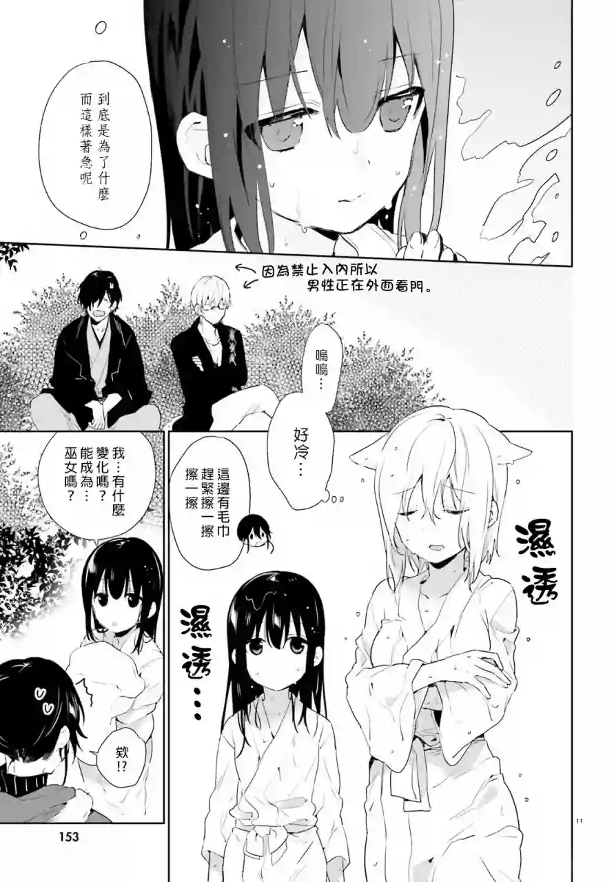 狐耳巫女媚猫娘第41话