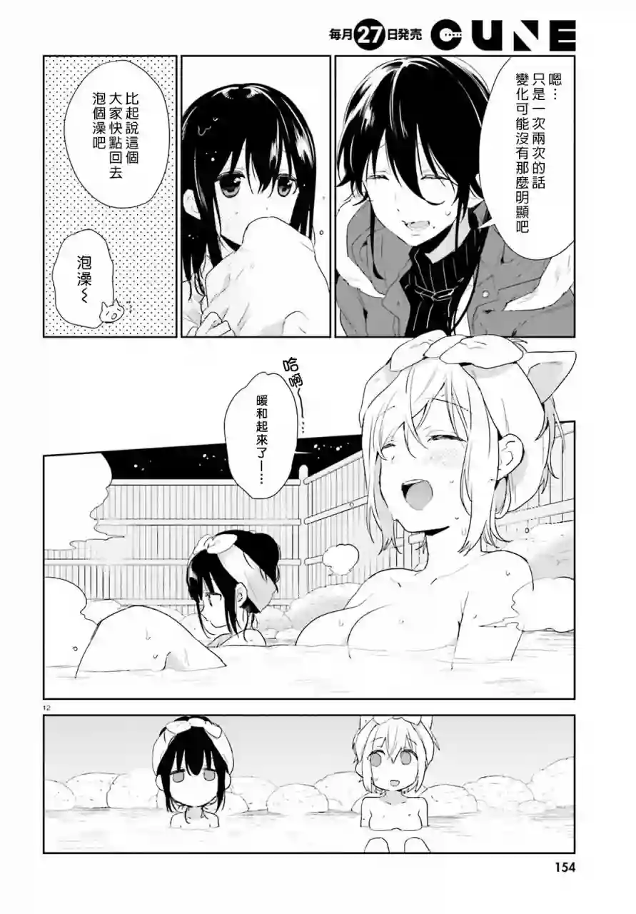 狐耳巫女媚猫娘第41话