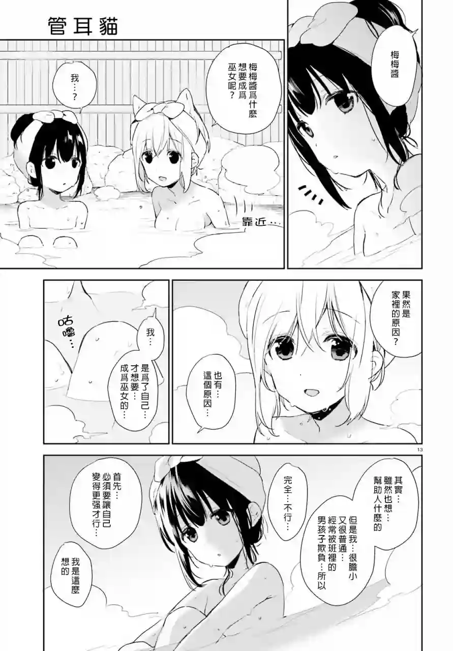 狐耳巫女媚猫娘第41话