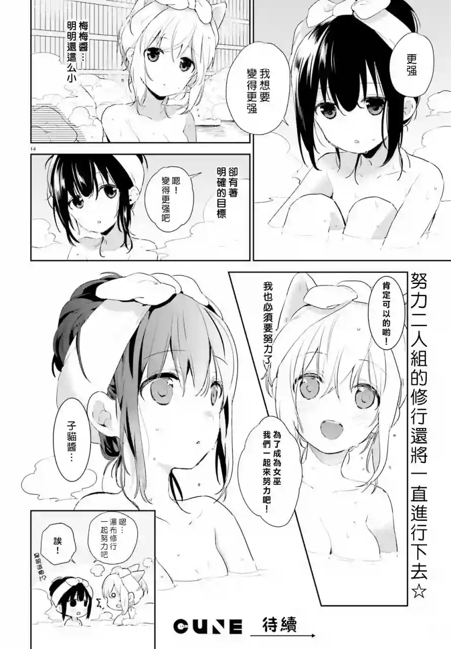 狐耳巫女媚猫娘第41话