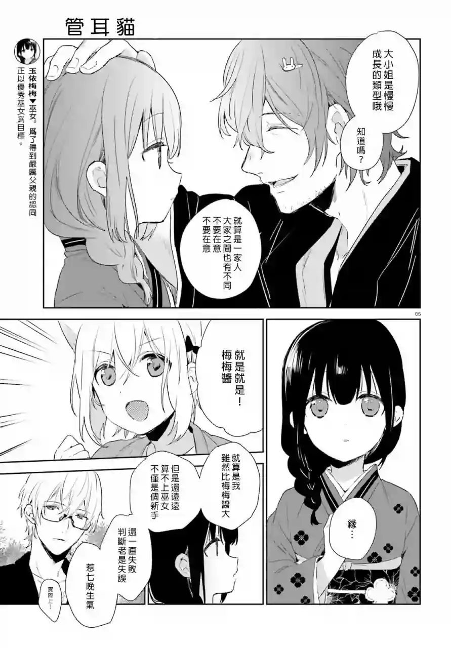 狐耳巫女媚猫娘第41话