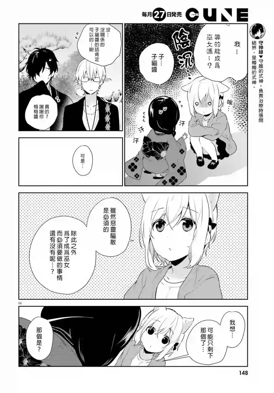 狐耳巫女媚猫娘第41话