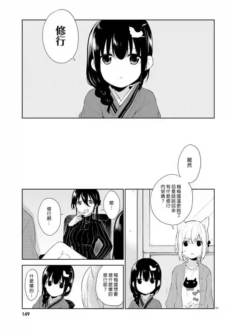 狐耳巫女媚猫娘第41话