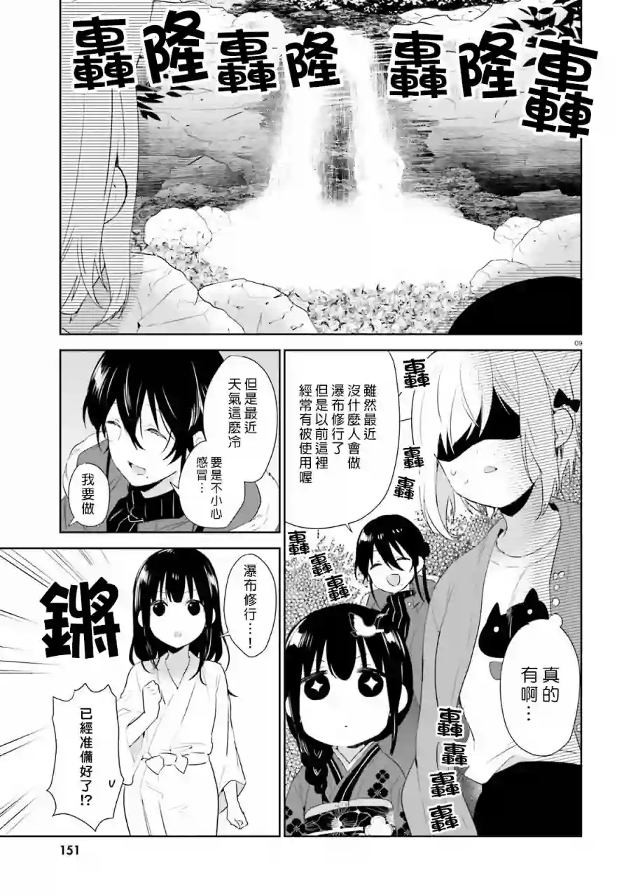 狐耳巫女媚猫娘第41话